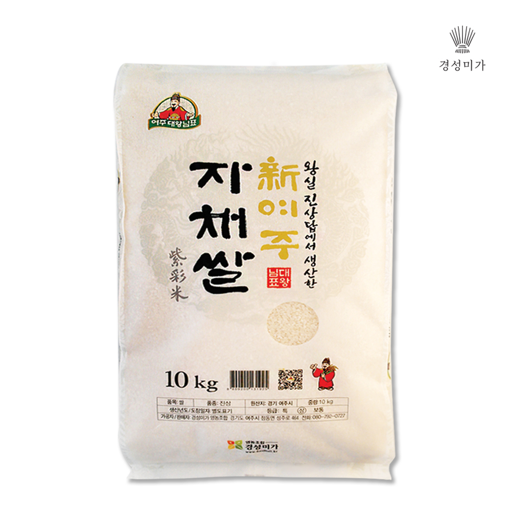 新여주 자채쌀(진상) 10kg