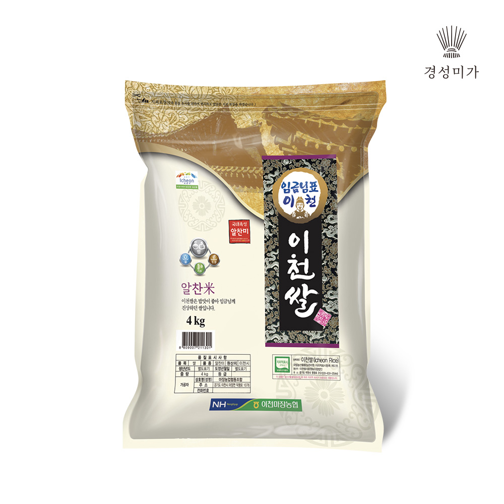 임금님표 이천쌀 알찬미 4kg