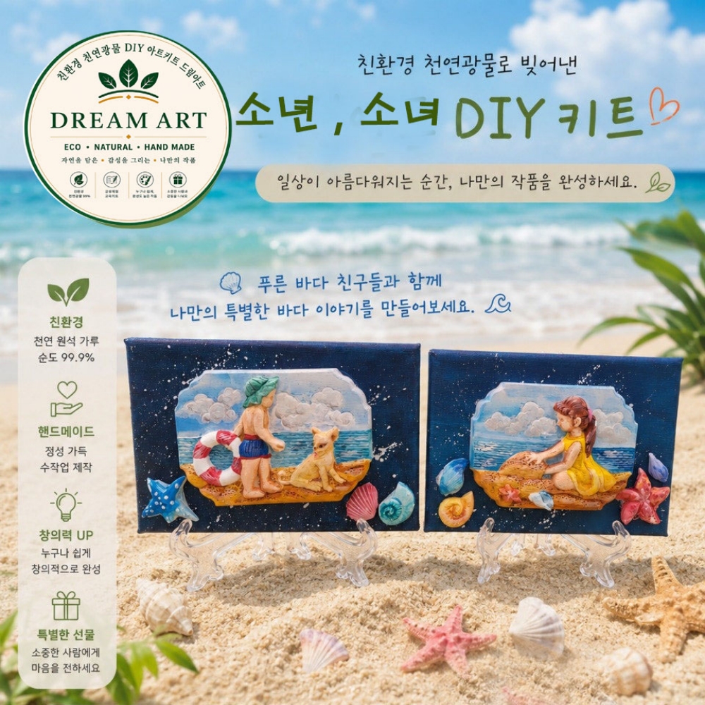 소년,소녀 diy 키트세트