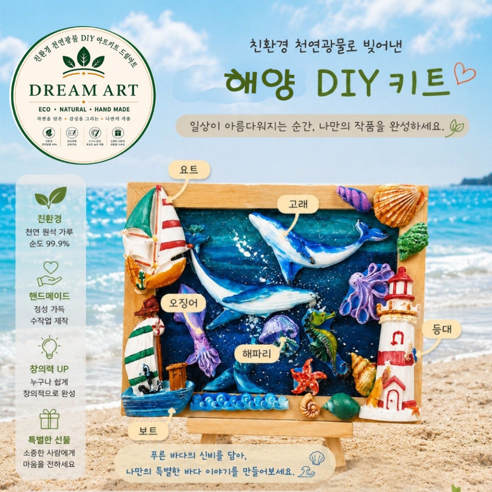 해양 diy 키트세트 