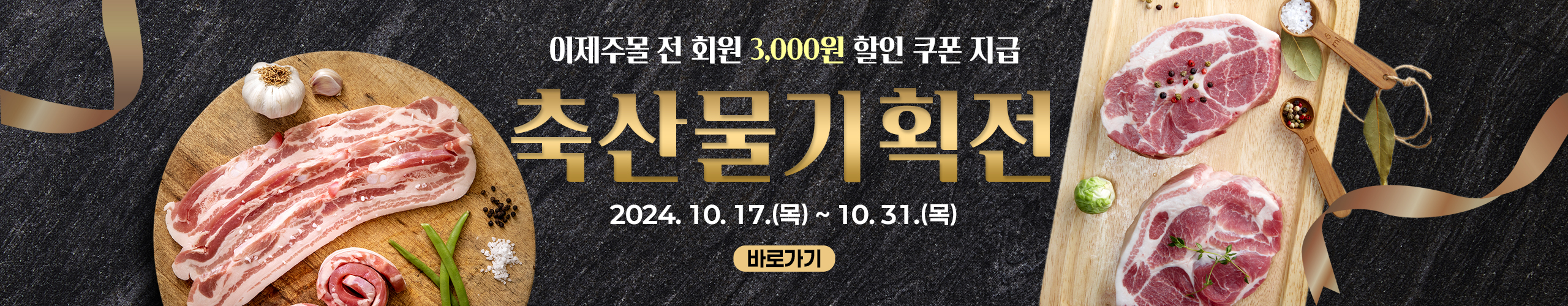 10월 프로모션