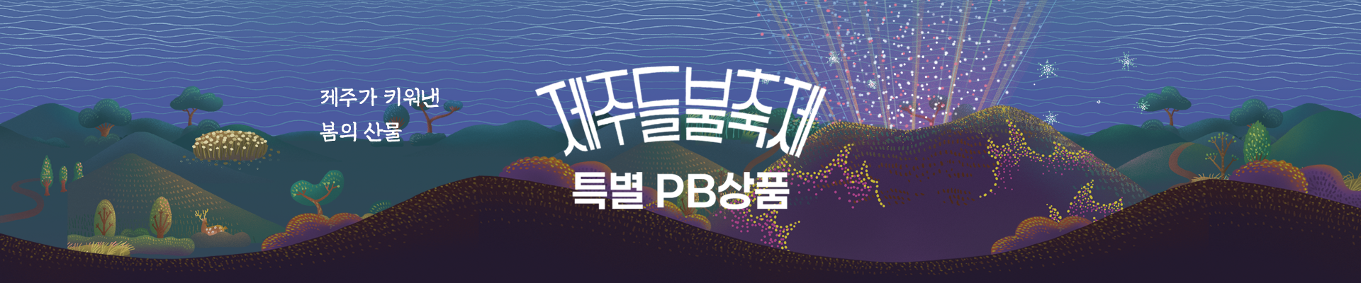 들불축제