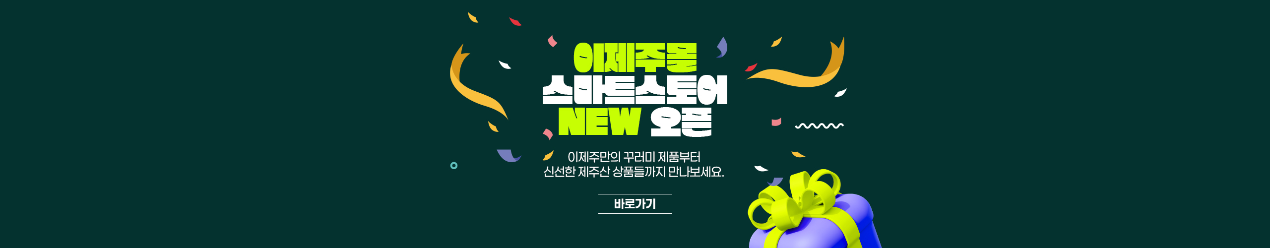 이제주몰 스마트스토어