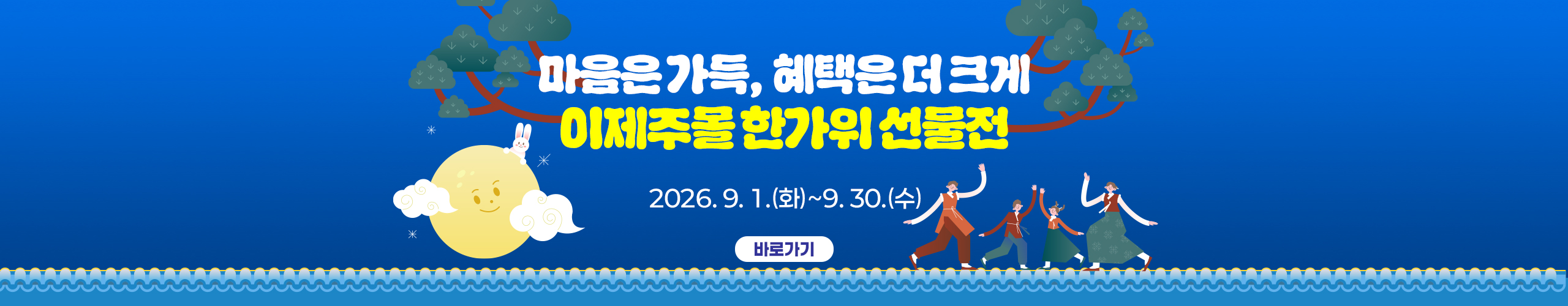 한가위