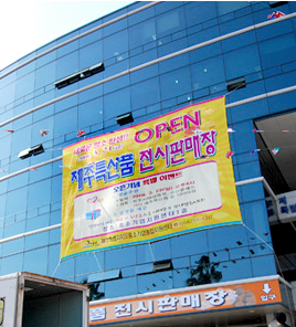 제주특산품 전시판매장 외관