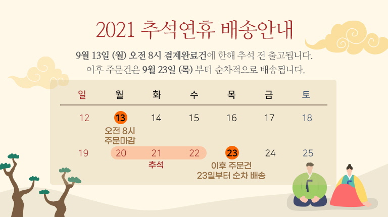 21_추석배송_m 복사_.jpg