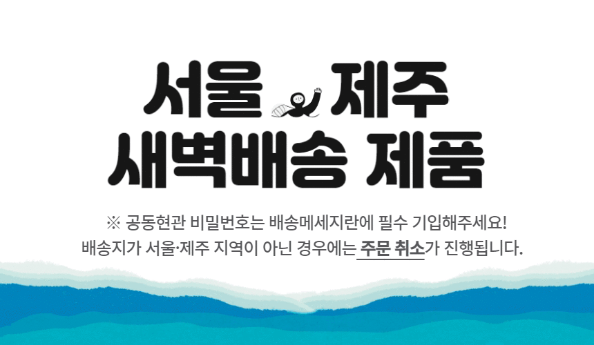 서울제주새벽배송.gif