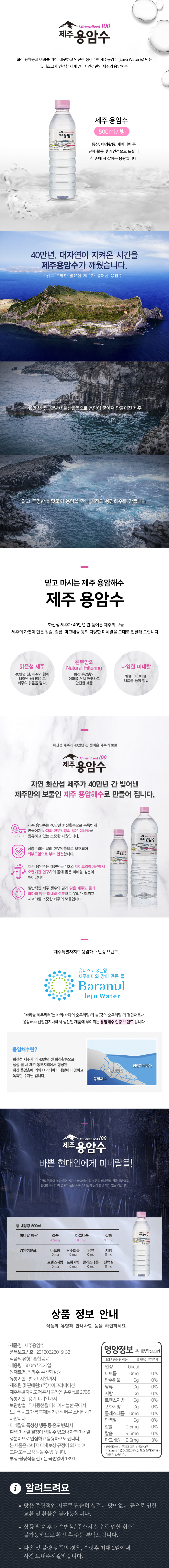 제주용암수_500ml_0.jpg